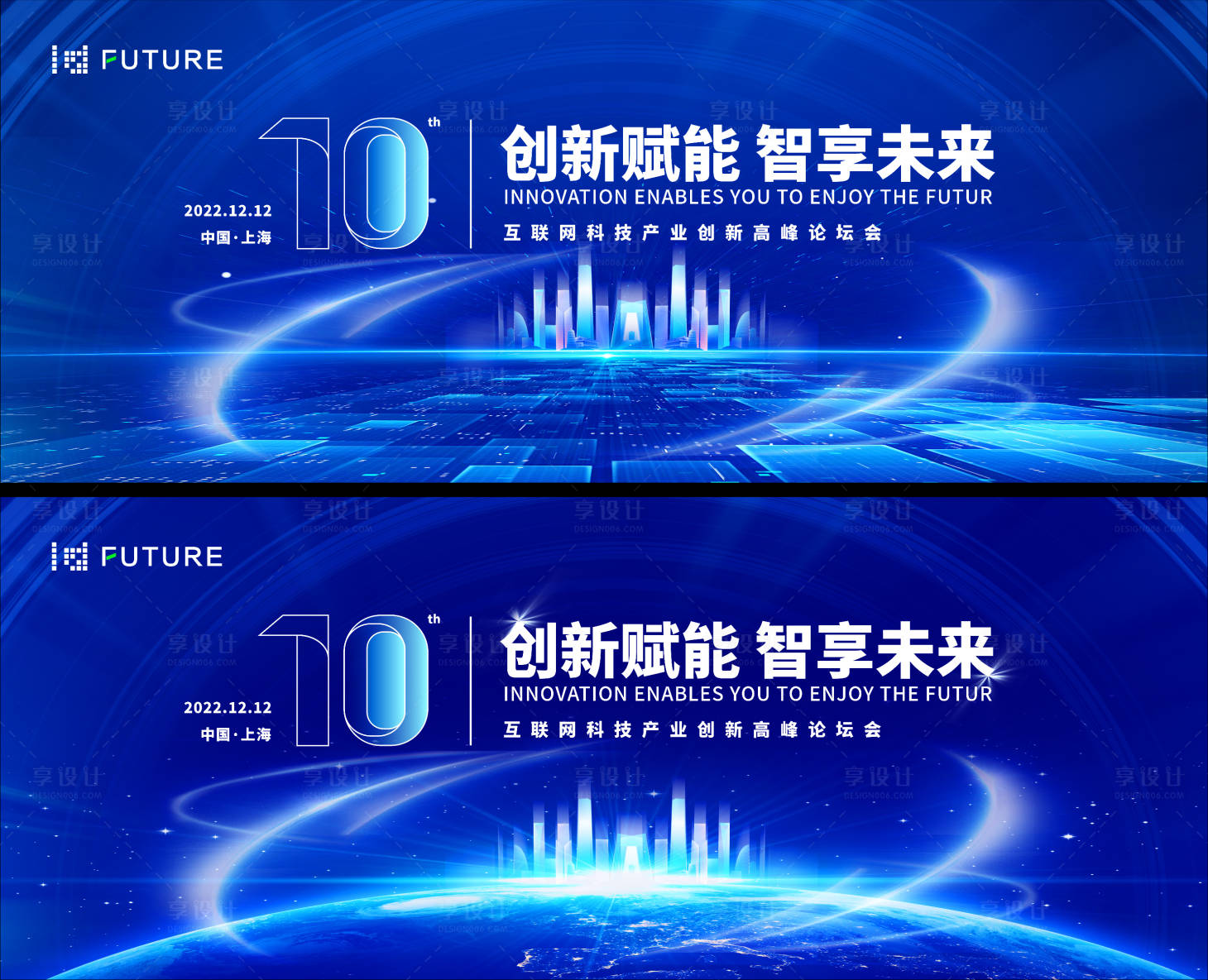 源文件下載【享設計】搜索編號：21790023862283531【峰會論壇會議科技發布會背景板】