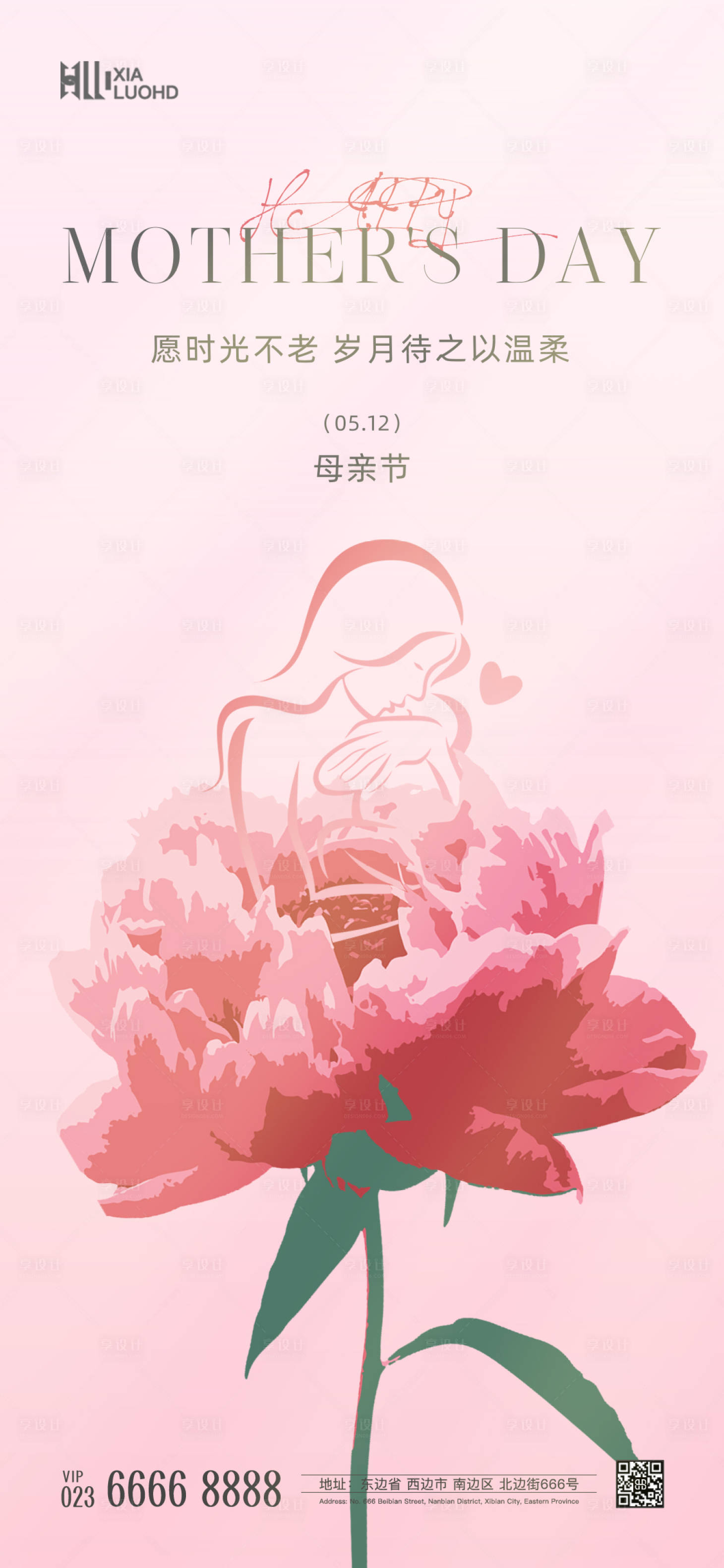 源文件下载【享设计】搜索编号：49470023755052510【母亲节海报】