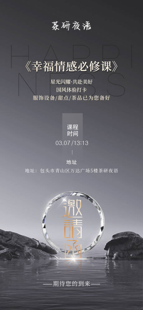 源文件下载【邀请函海报】编号：62790023946271221