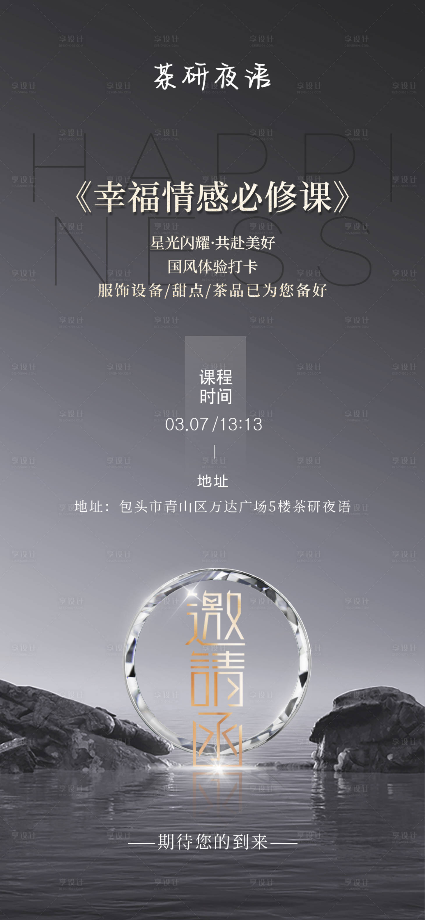 源文件下载【享设计】搜索编号：62790023946271221【邀请函海报】