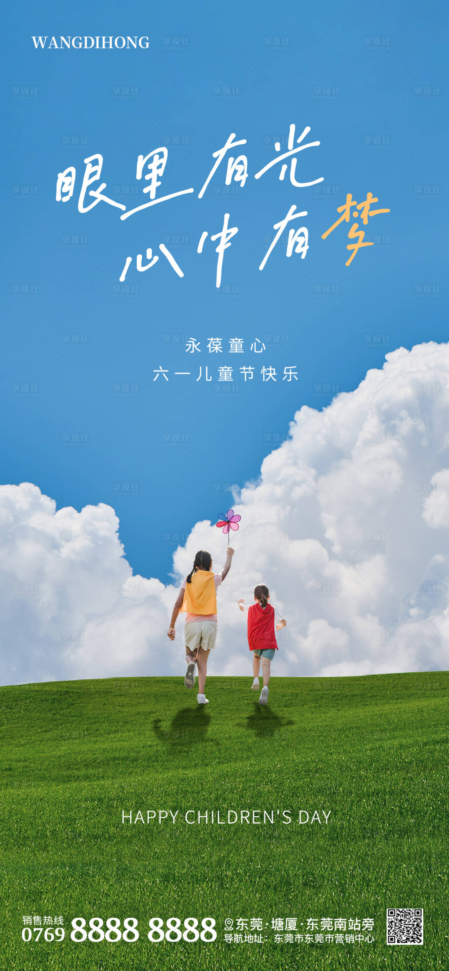 源文件下載【享設計】搜索編號：22220023979623453【六一兒童節海報節日】