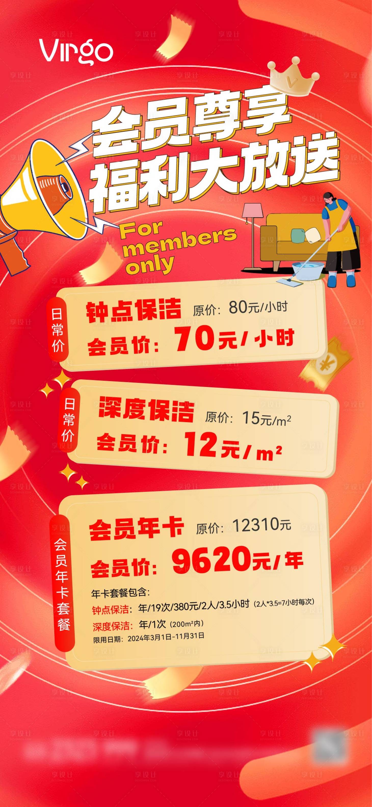 源文件下载【享设计】搜索编号：61960023992628010【会员活动海报】