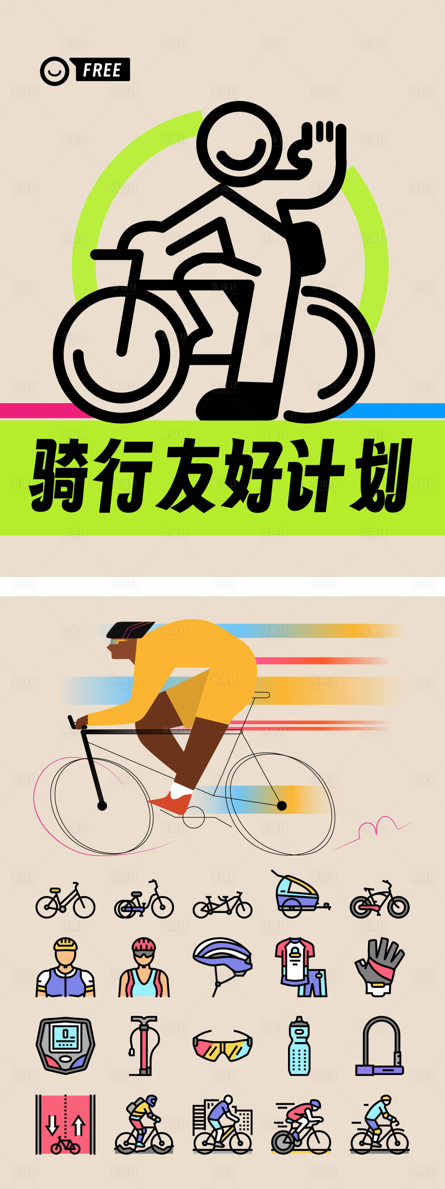 源文件下载【享设计】搜索编号：56250024190378451【骑行icon】
