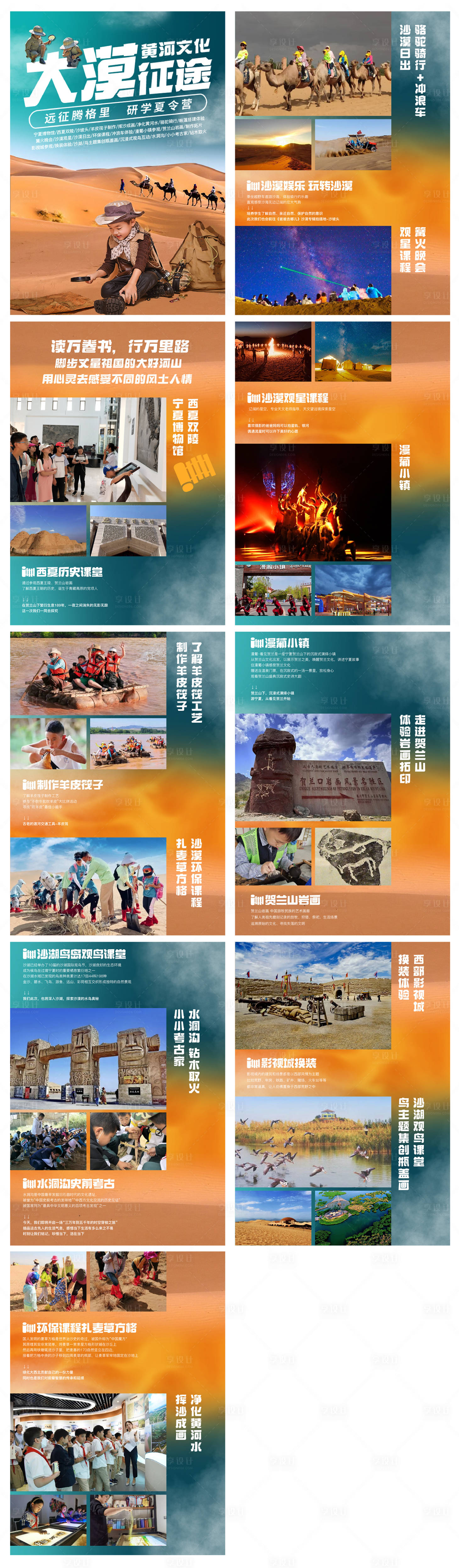 源文件下載【享設計】搜索編號：44790023788654326【寧夏研學旅游行程頁】