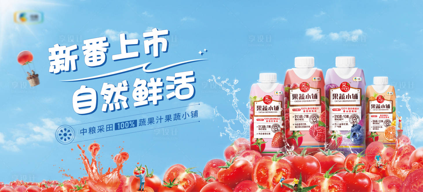 源文件下載【享設計】搜索編號：79390024025431957【果汁酸奶主視覺】