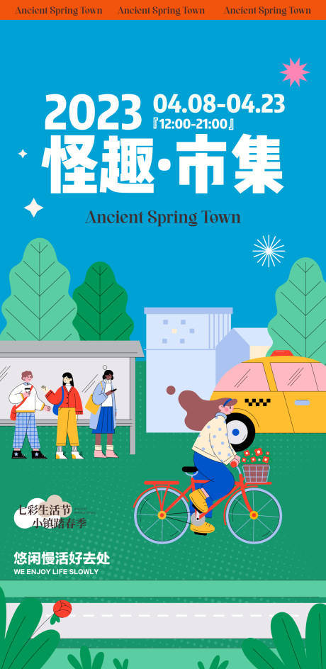 源文件下載【怪趣海報(bào)】編號(hào)：53300023650284782