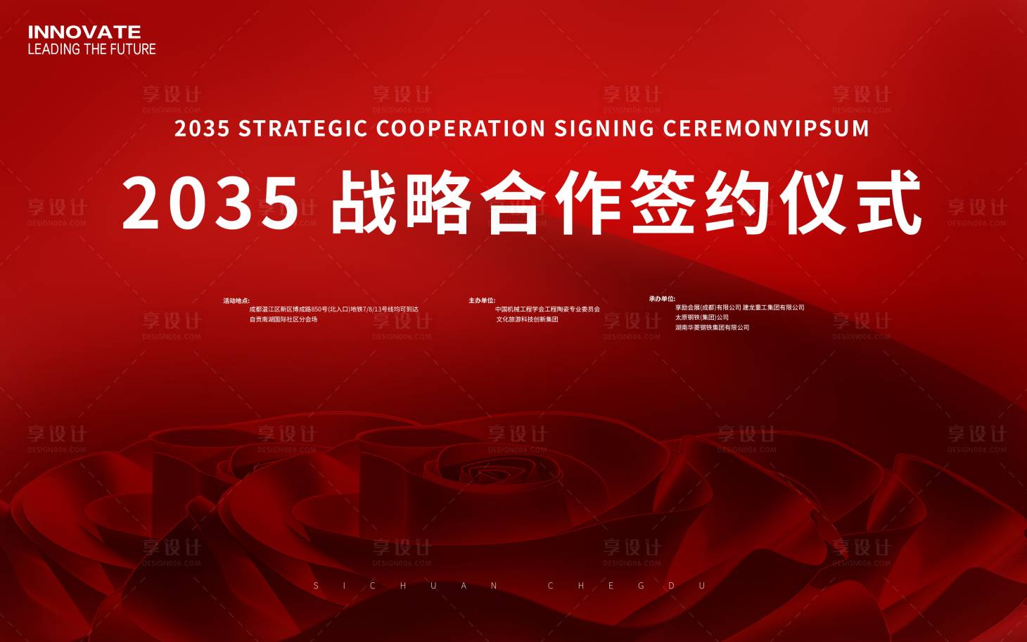 源文件下载【享设计】搜索编号：48500024161386447【签约仪式背景板】