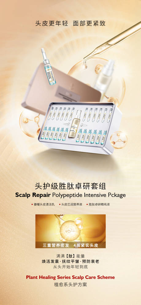 源文件下载【享设计】搜索编号：53480023857052217【头护海报】