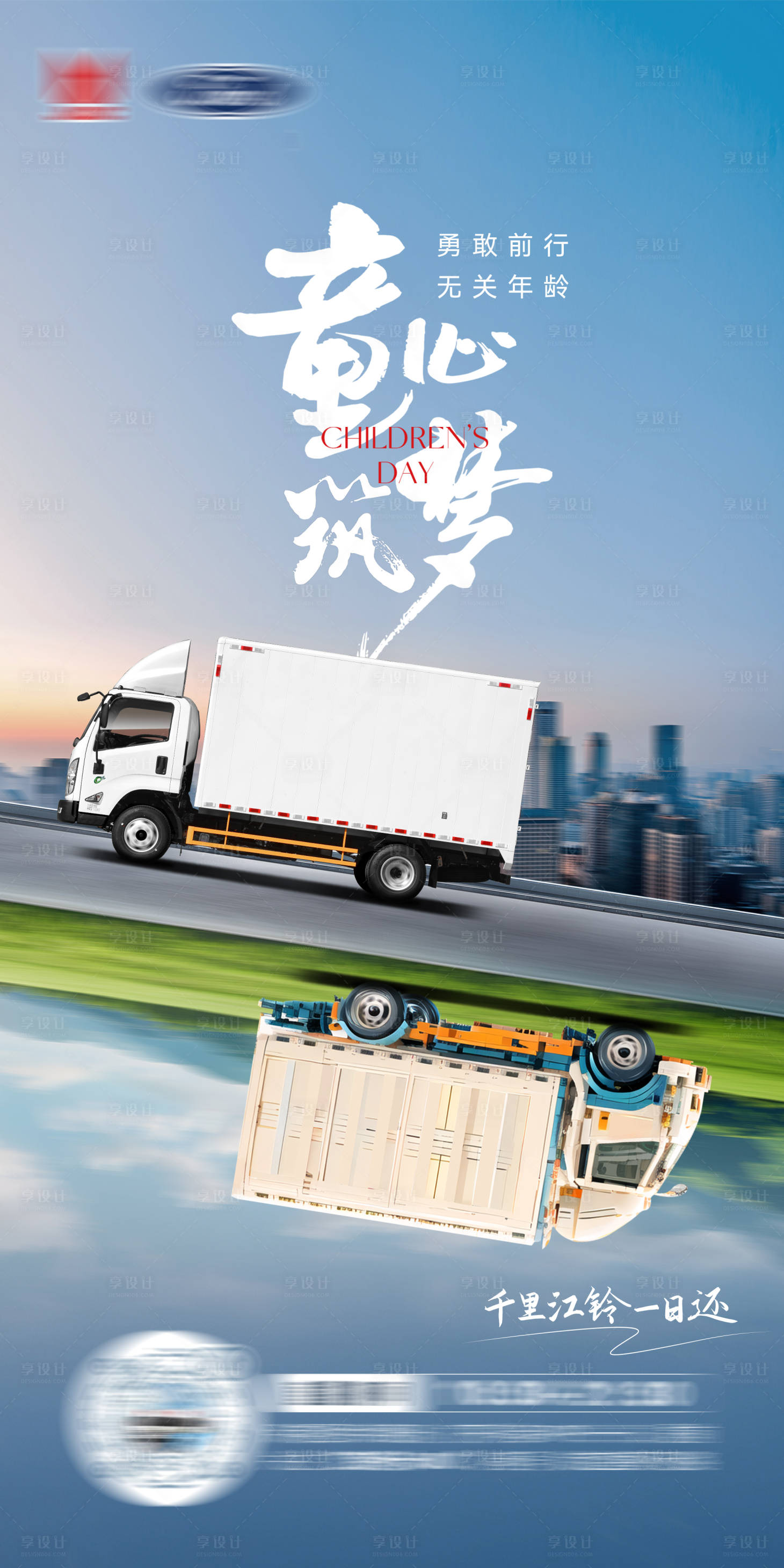 源文件下載【享設計】搜索編號：38530024254114800【汽車六一兒童節海報 】