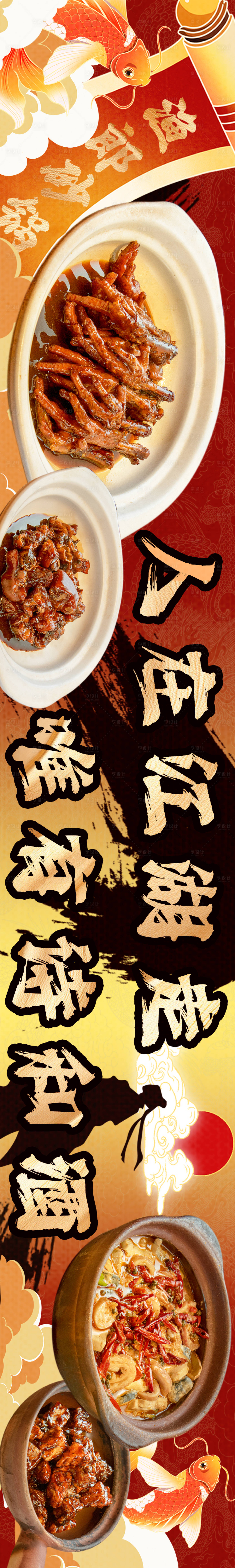 源文件下载【享设计】搜索编号：24500023986753868【砂锅菜五图】