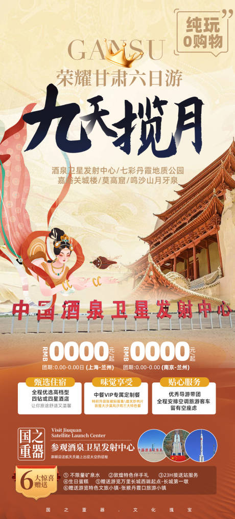 源文件下载【甘肃宣传海报】编号：85630023686615836