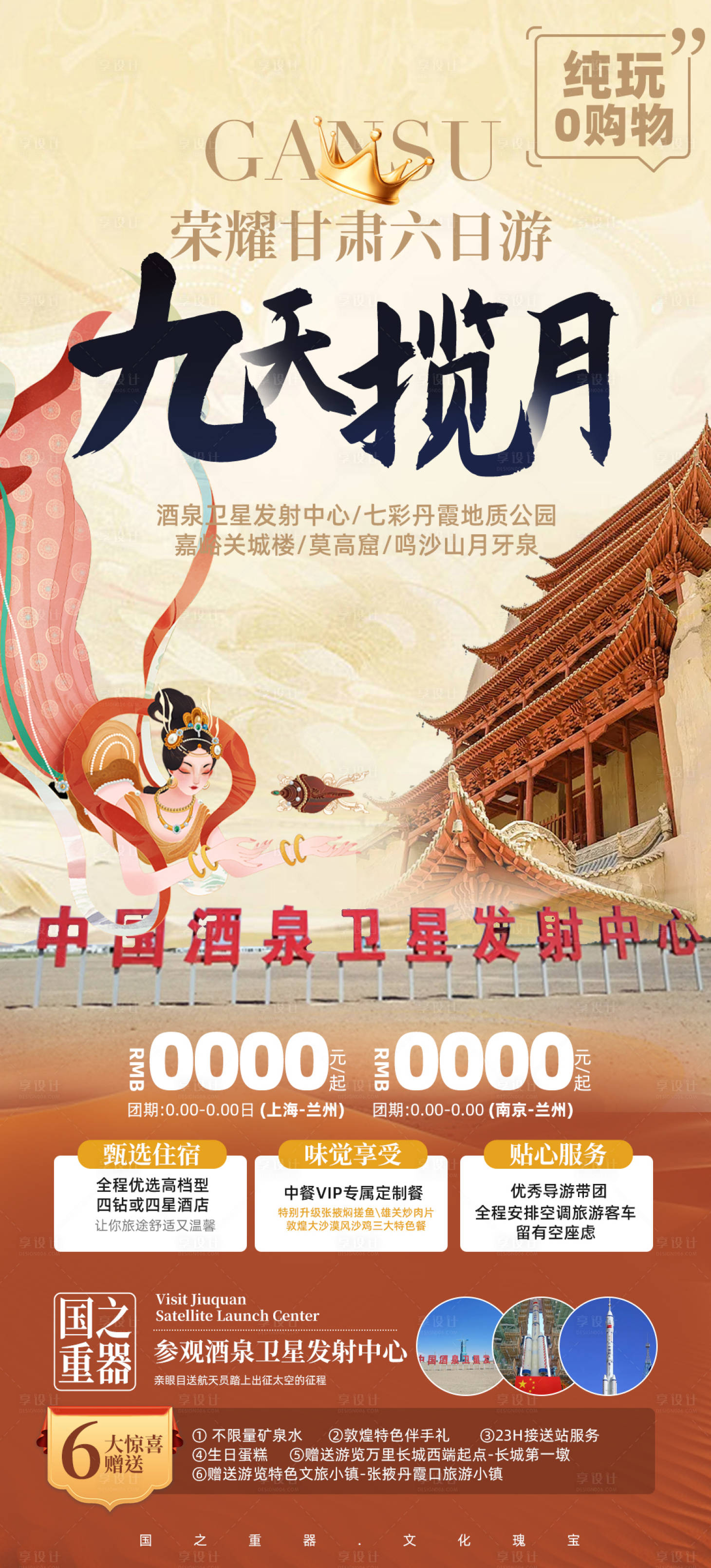 源文件下载【享设计】搜索编号：85630023686615836【甘肃宣传海报】