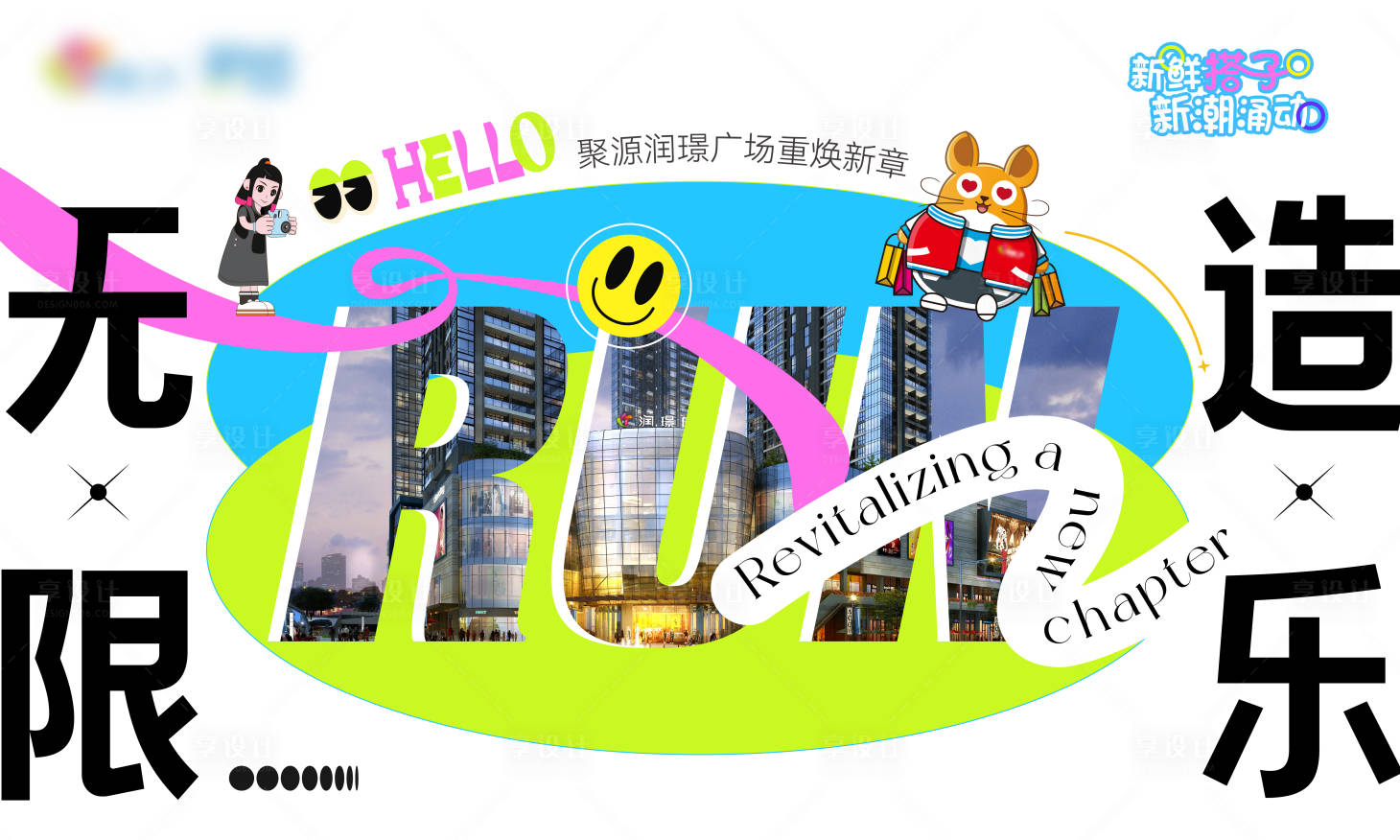 源文件下載【享設(shè)計】搜索編號：97690024070368820【商場開業(yè)主畫面】