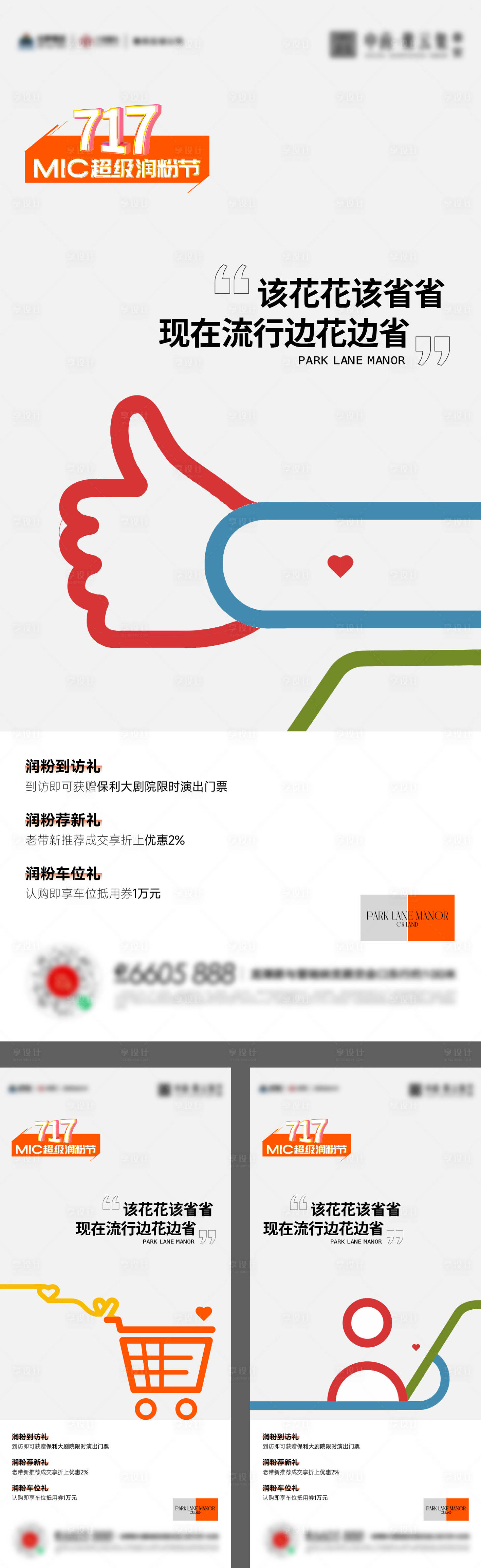 源文件下载【享设计】搜索编号：98900024050977088【活动海报】