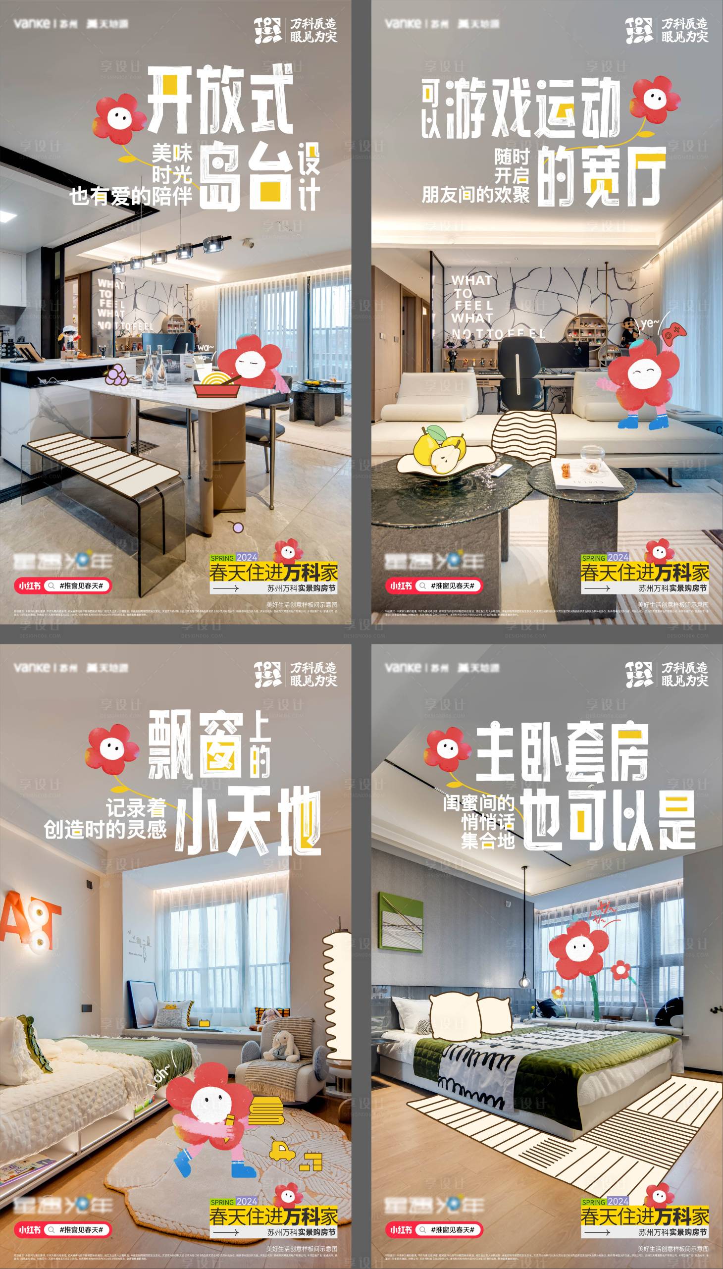 源文件下載【享設(shè)計(jì)】搜索編號(hào)：21590023673419367【實(shí)景戶型系列價(jià)值點(diǎn)系列海報(bào)】