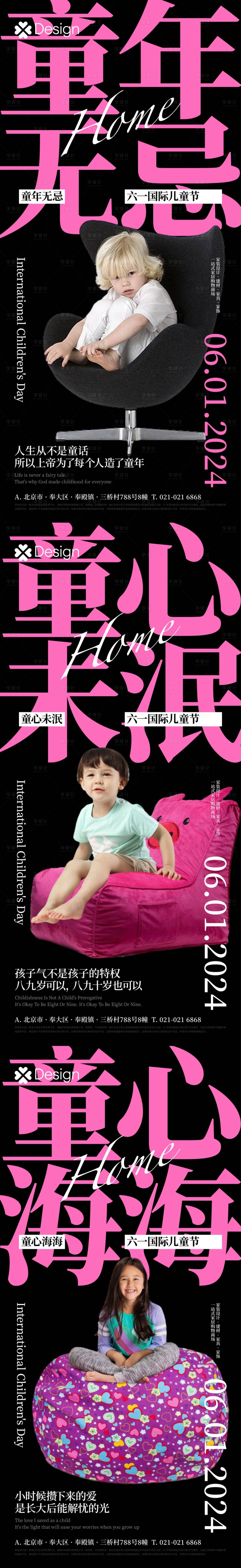 源文件下载【六一儿童节海报】编号：99810024215046154