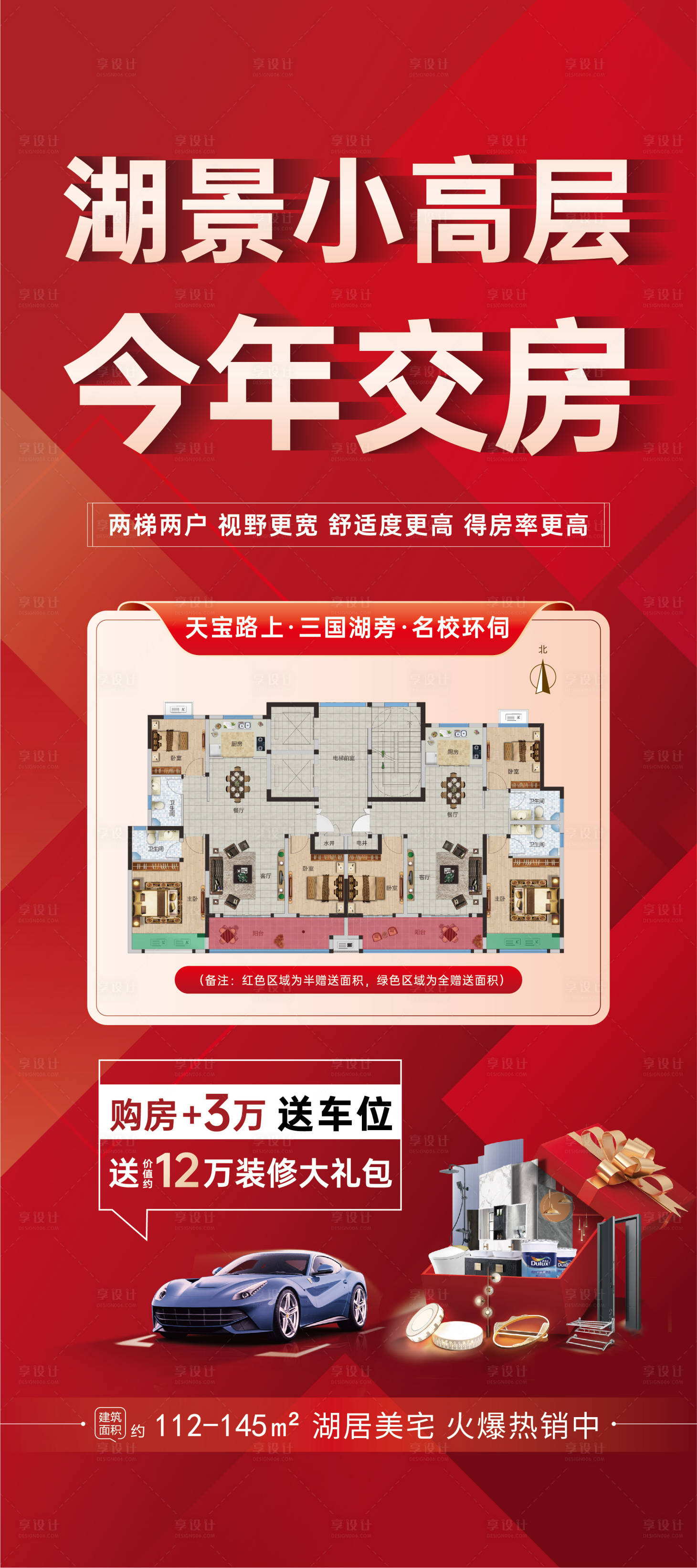 源文件下載【享設計】搜索編號：57730023875884656【戶型展架】