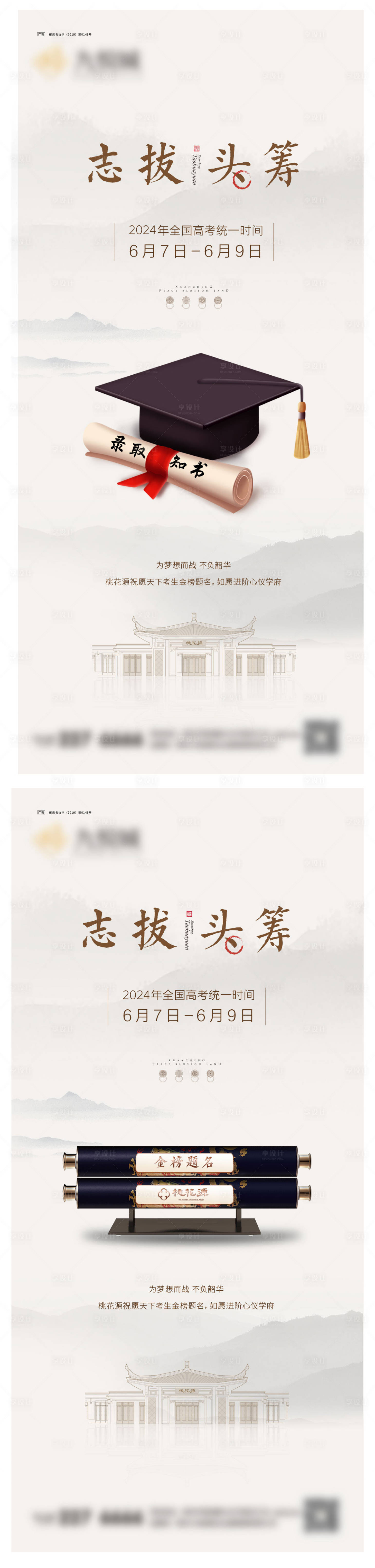源文件下载【享设计】搜索编号：11040023879945266【高考系列海报】