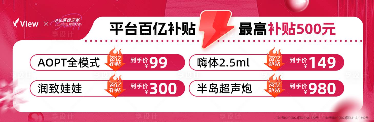源文件下载【享设计】搜索编号：86040024053804777【医美项目banner】