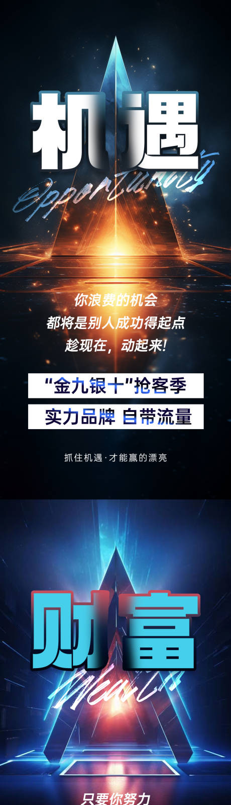 源文件下載【享設計】搜索編號：34630023937657481【招商機遇海報】