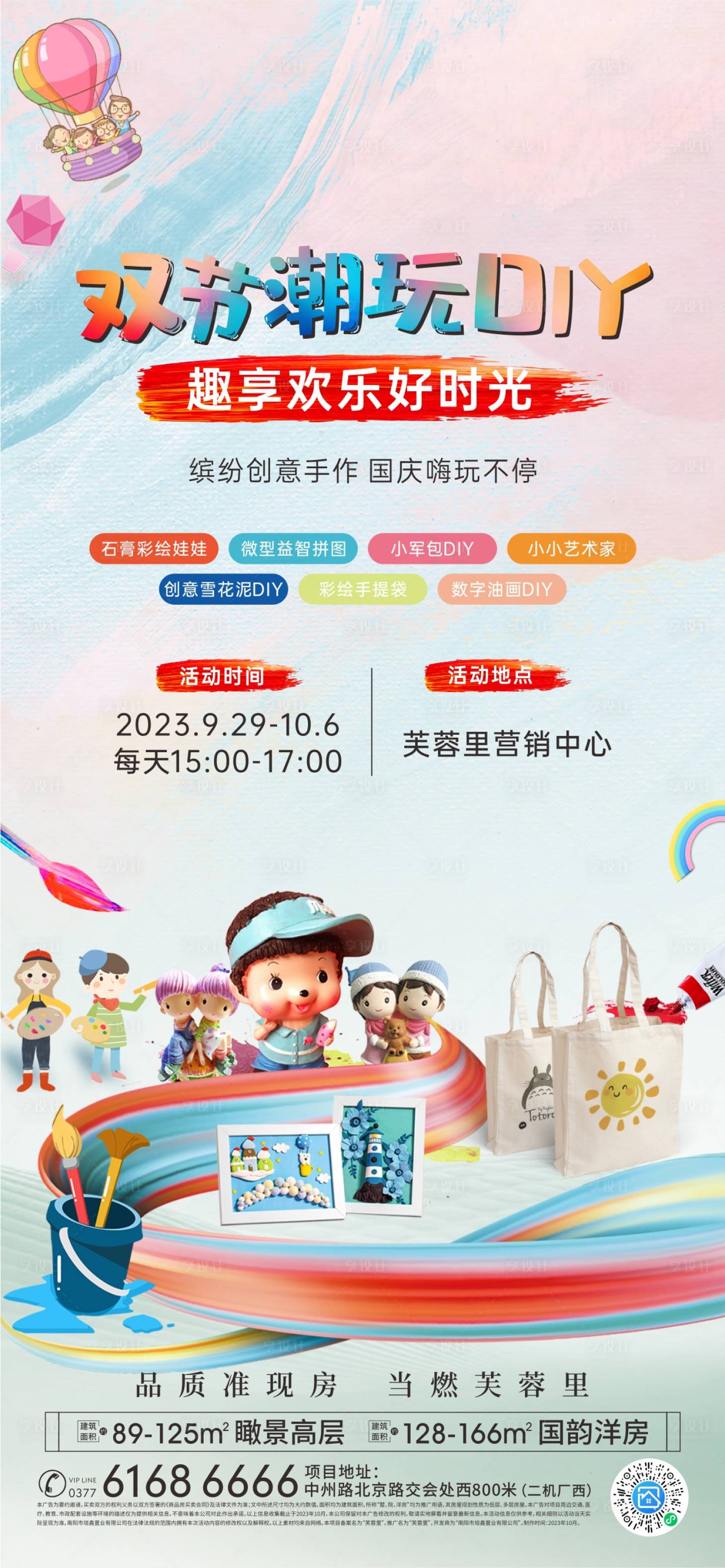 源文件下載【享設(shè)計】搜索編號：98550023761225203【地產(chǎn)石膏娃娃diy活動海報】