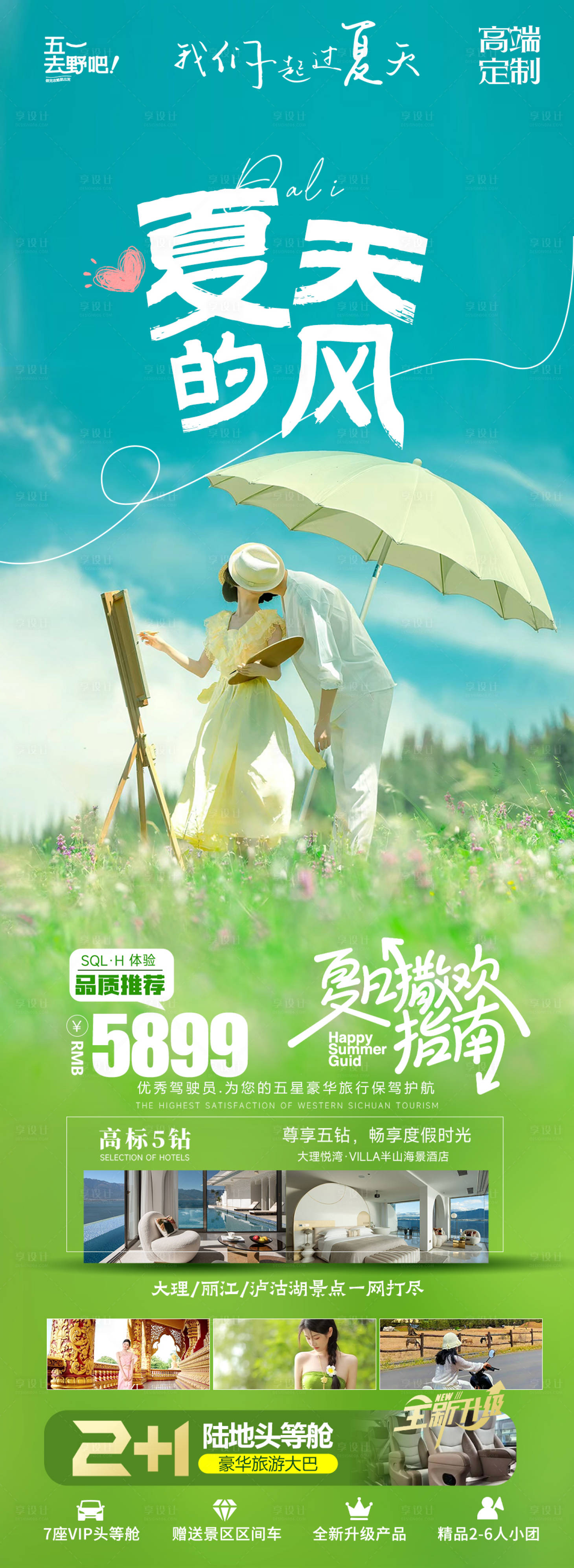 源文件下载【享设计】搜索编号：44940024008161805【云南泸沽湖旅游海报】