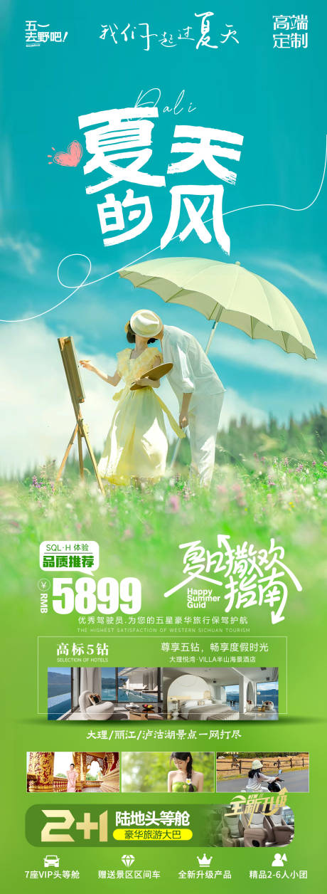 源文件下载【云南泸沽湖旅游海报】编号：44940024008161805