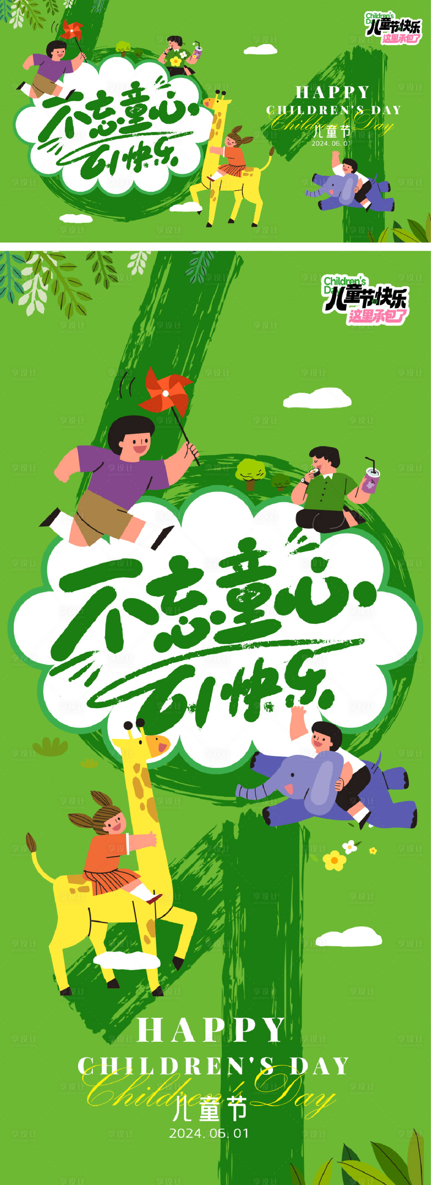 源文件下載【享設(shè)計】搜索編號：87700023885359607【61兒童節(jié)六一海報】