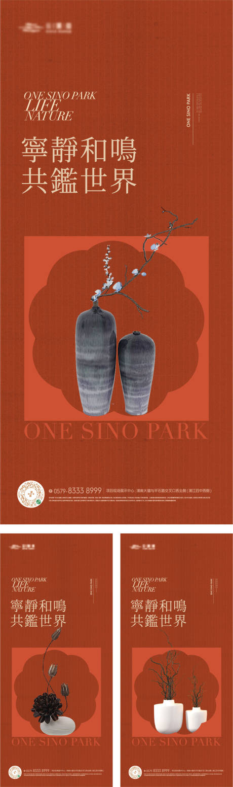 源文件下载【中式景观插花摆件系列海报】编号：81870023957815700