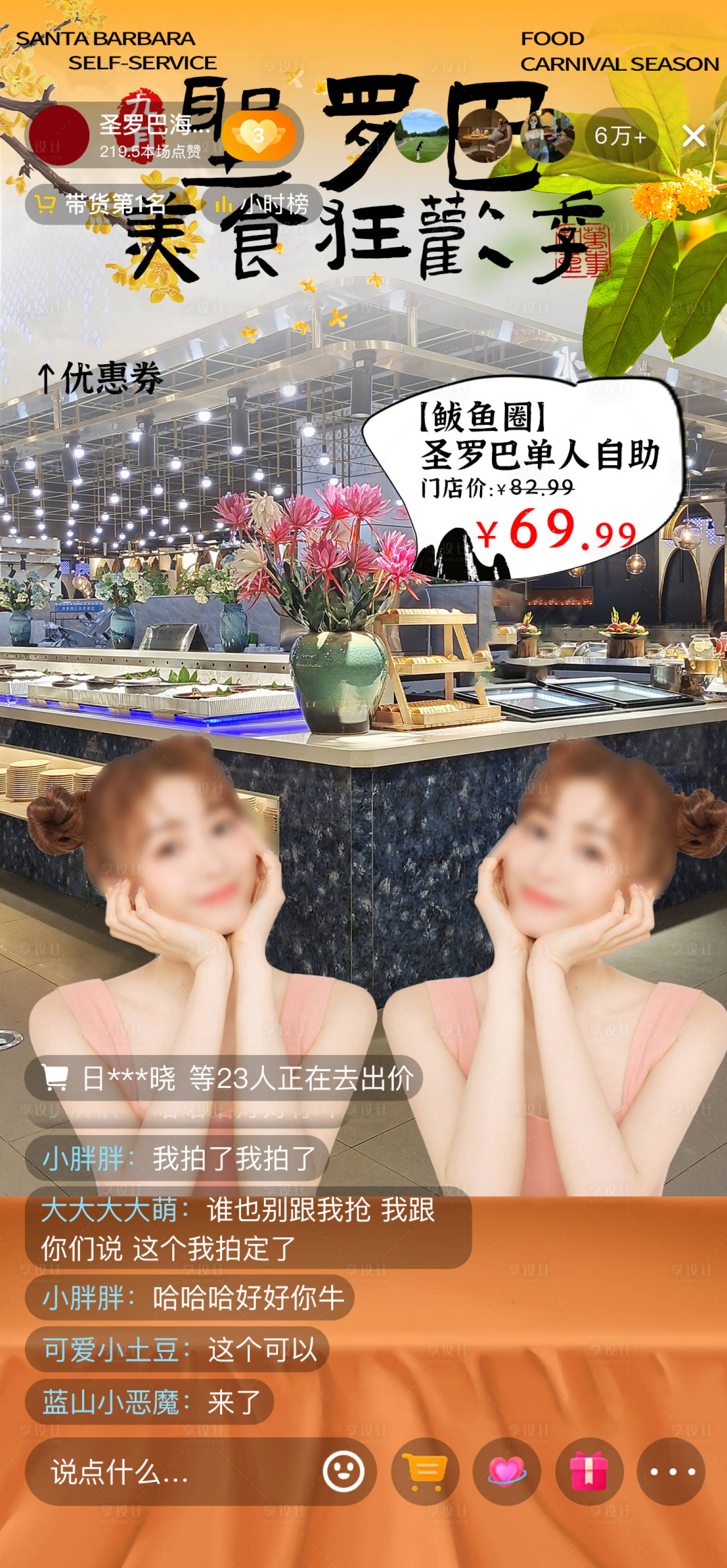 源文件下载【享设计】搜索编号：38280023882826486【九月美食秋天直播间贴片】