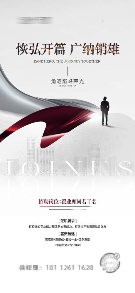 源文件下載【享設計】搜索編號：44910023668465312【招聘海報】