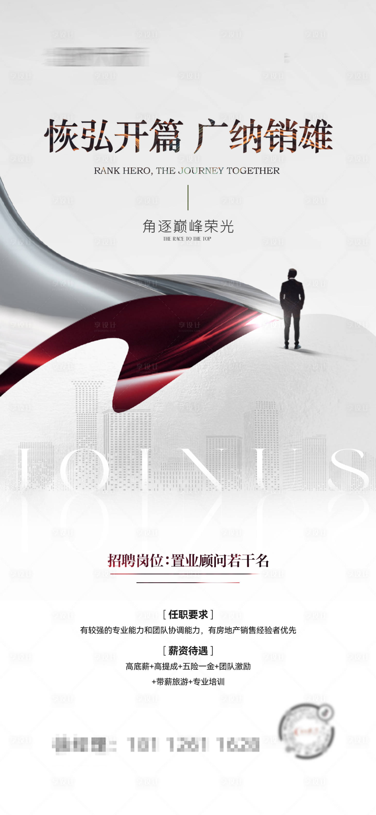 源文件下载【招聘海报】编号：44910023668465312