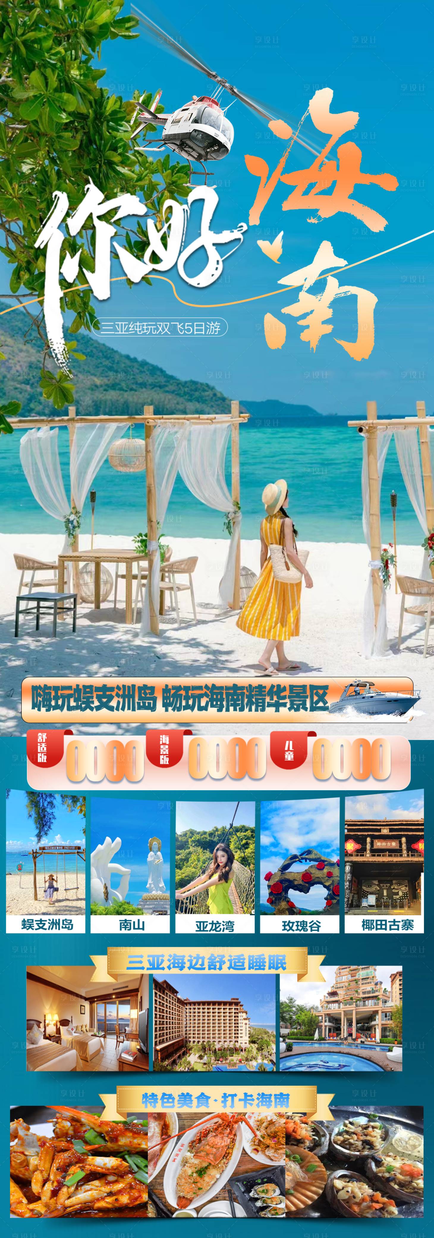 源文件下载【你好海南海报】编号：56780023679632917