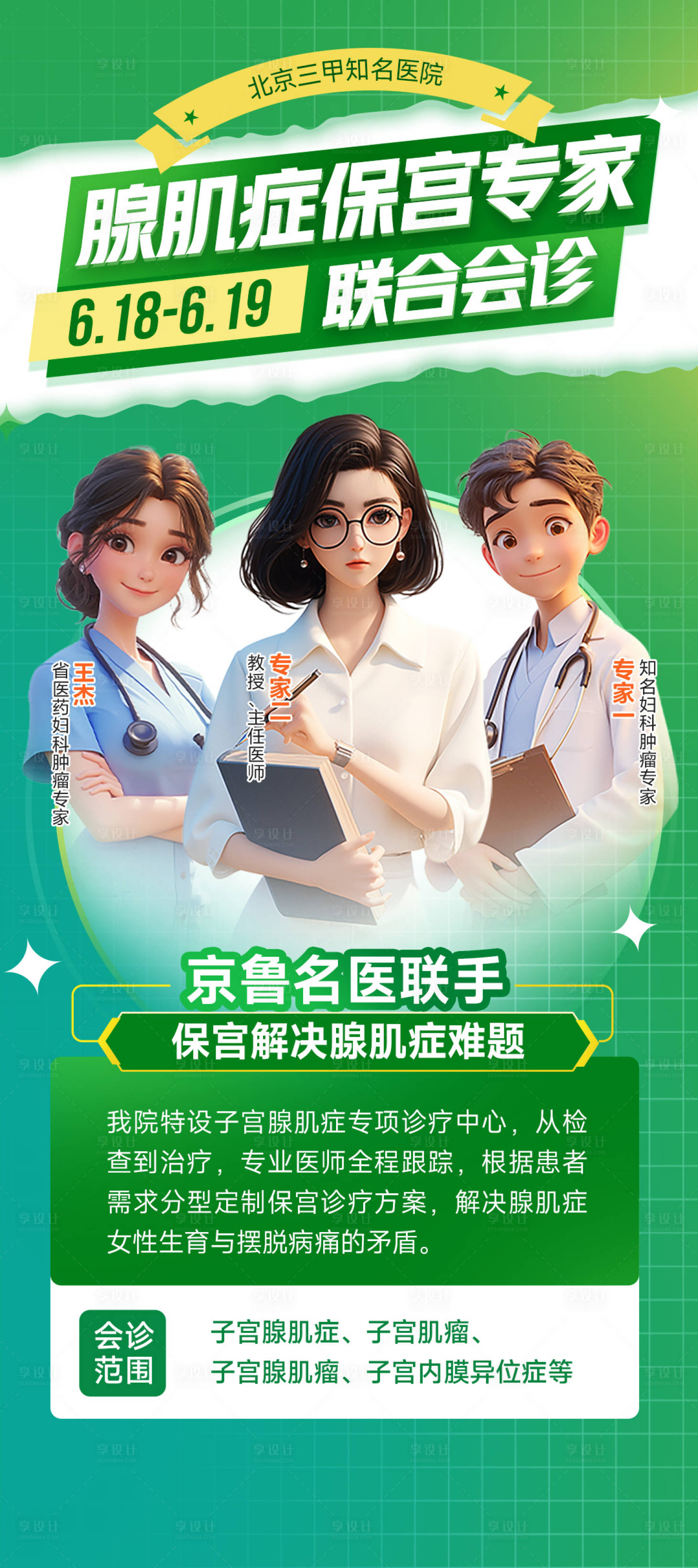 源文件下载【享设计】搜索编号：38480024112957833【医疗会诊海报】