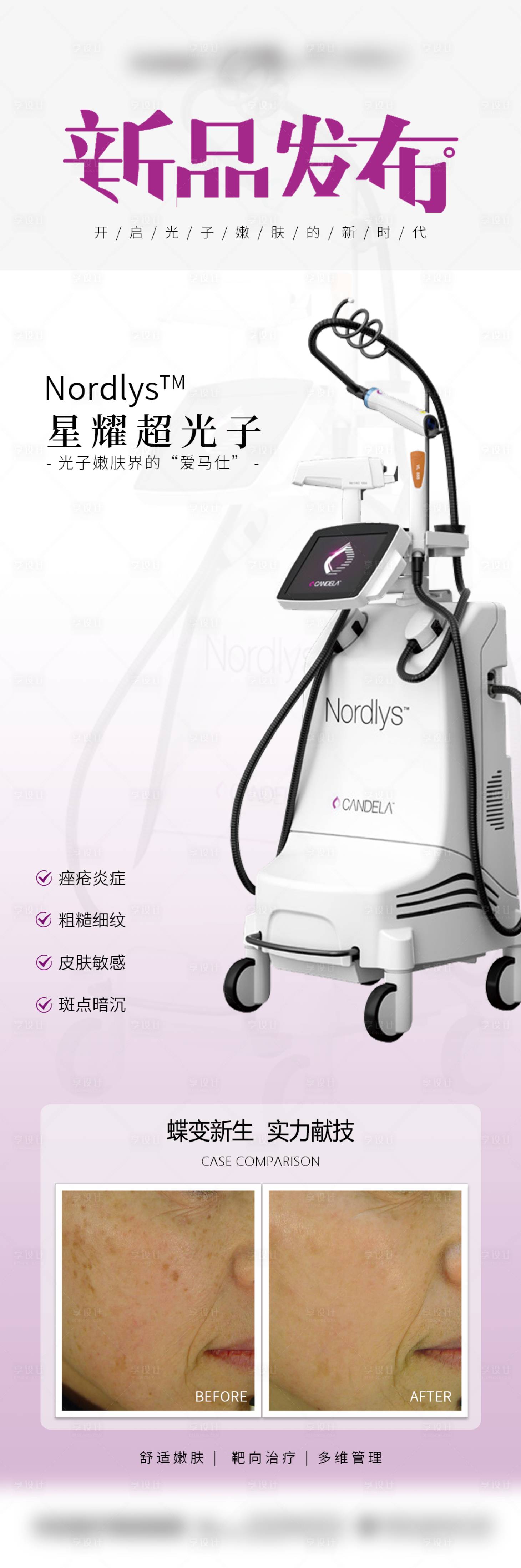 源文件下载【享设计】搜索编号：60690024112632952【星耀超光子新品发布长图海报】