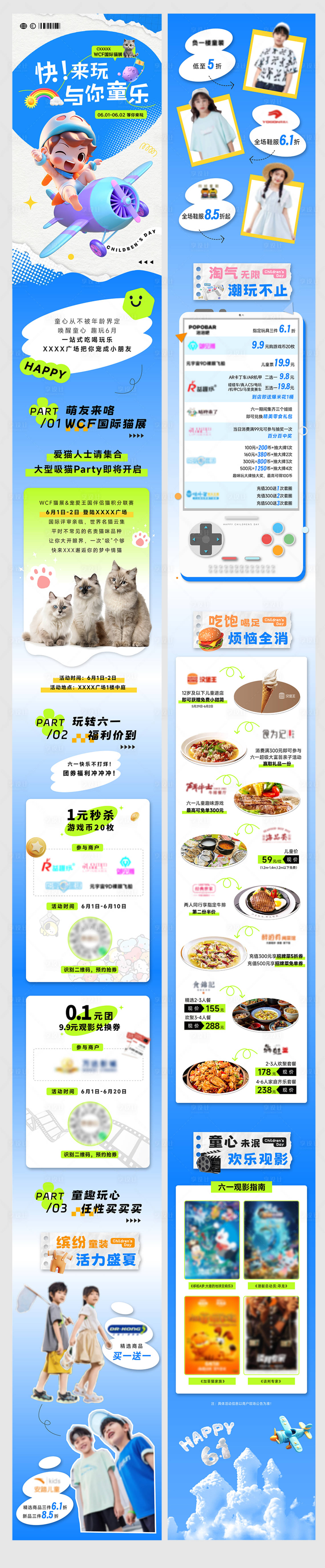 源文件下载【商场儿童节推文长图】编号：80560024238575128