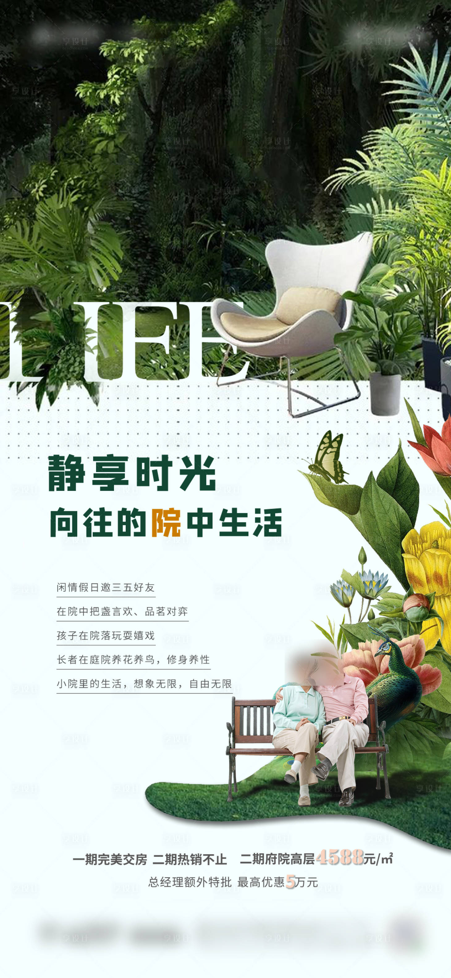 源文件下载【享设计】搜索编号：40040024135728372【地产洋房价值单图】