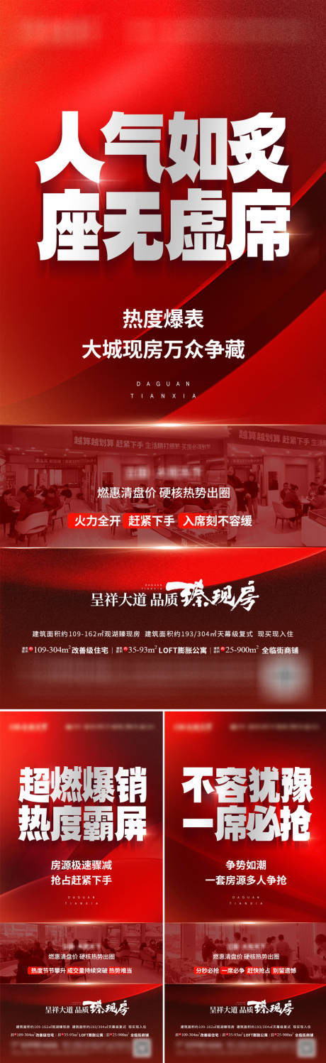 源文件下載【享設計】搜索編號：43390023852681576【地產熱銷大字報】