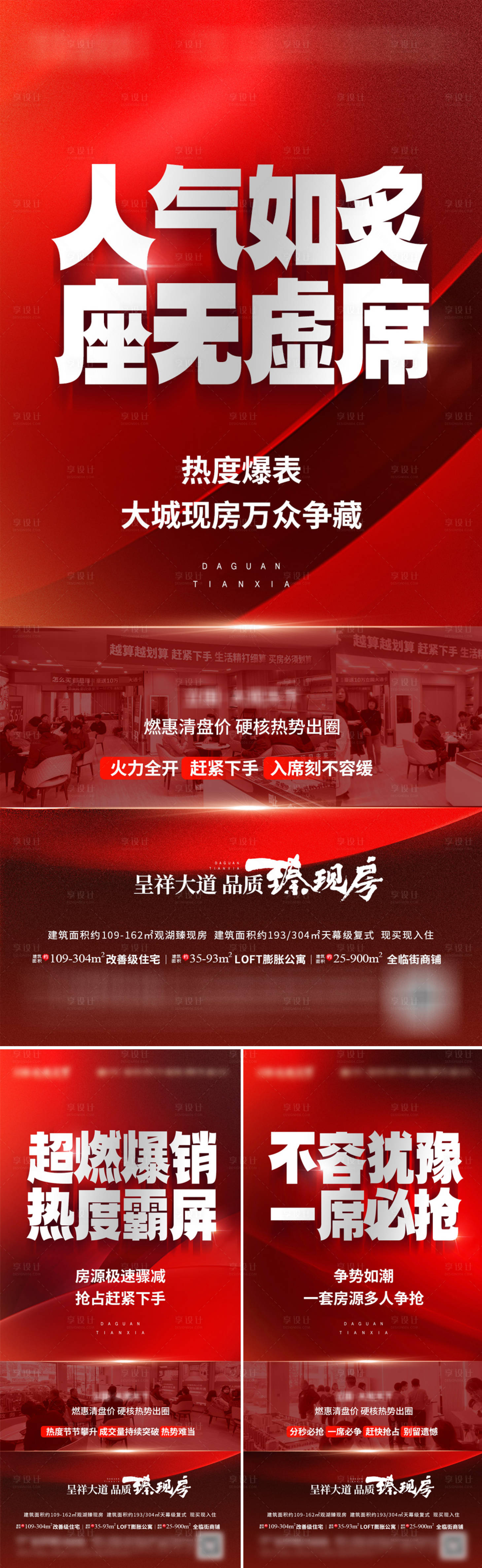 源文件下載【享設計】搜索編號：43390023852681576【地產熱銷大字報】