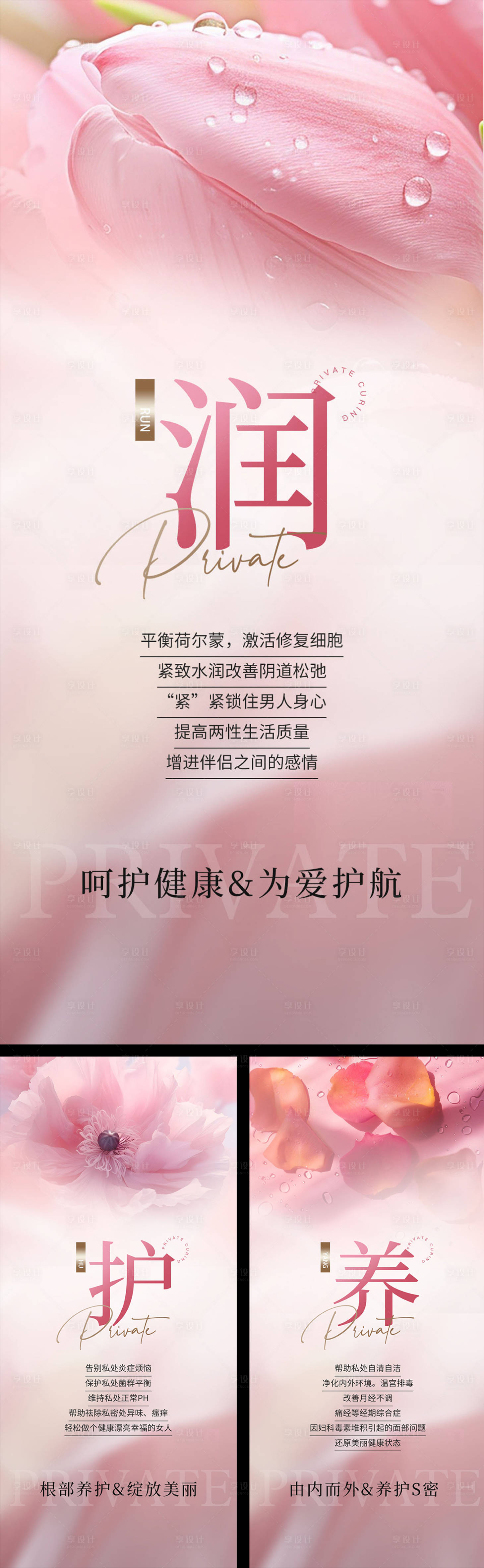 源文件下载【享设计】搜索编号：68820023906915839【生殖抗衰润养护】