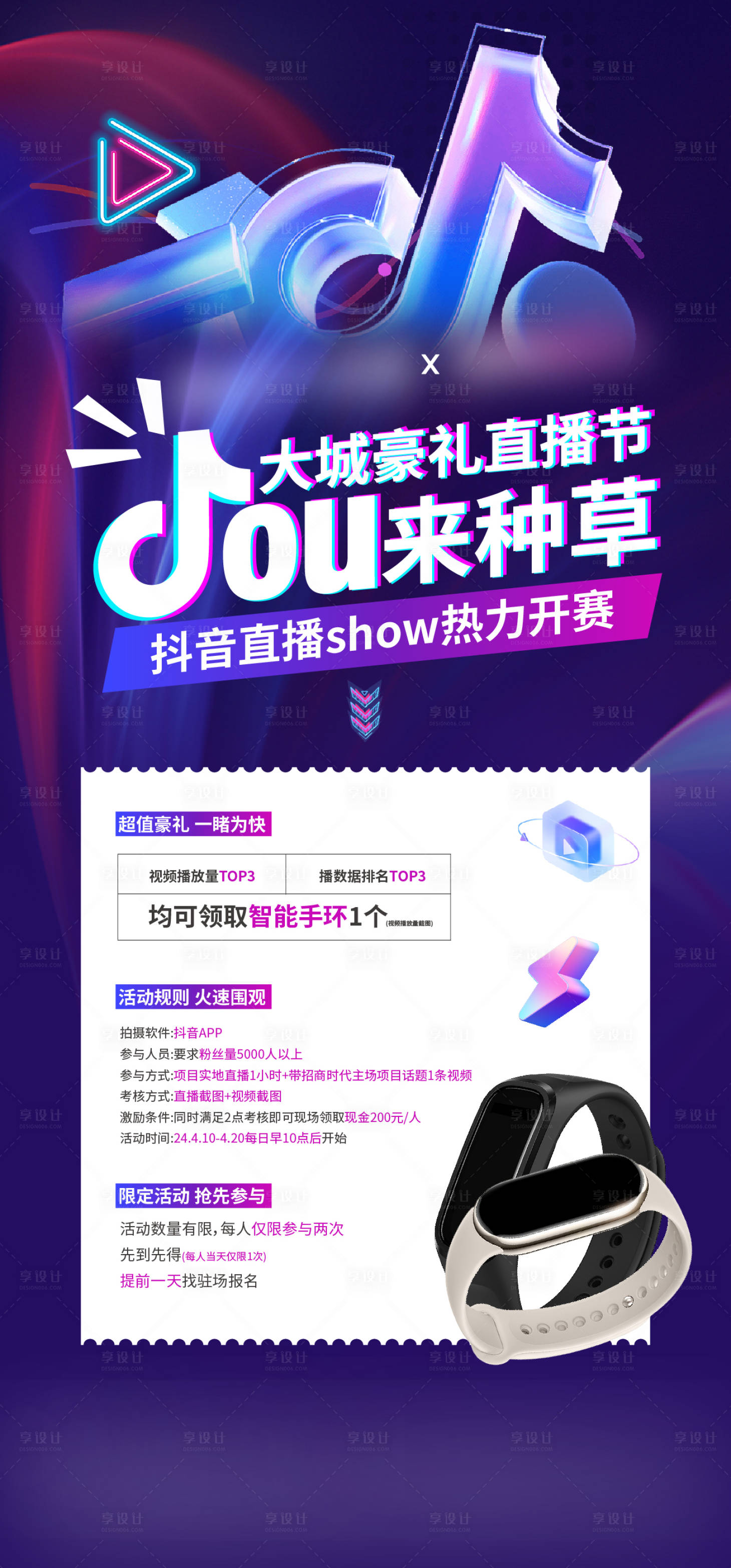 源文件下載【享設(shè)計】搜索編號：22550023694922439【抖音直播細(xì)則單圖】