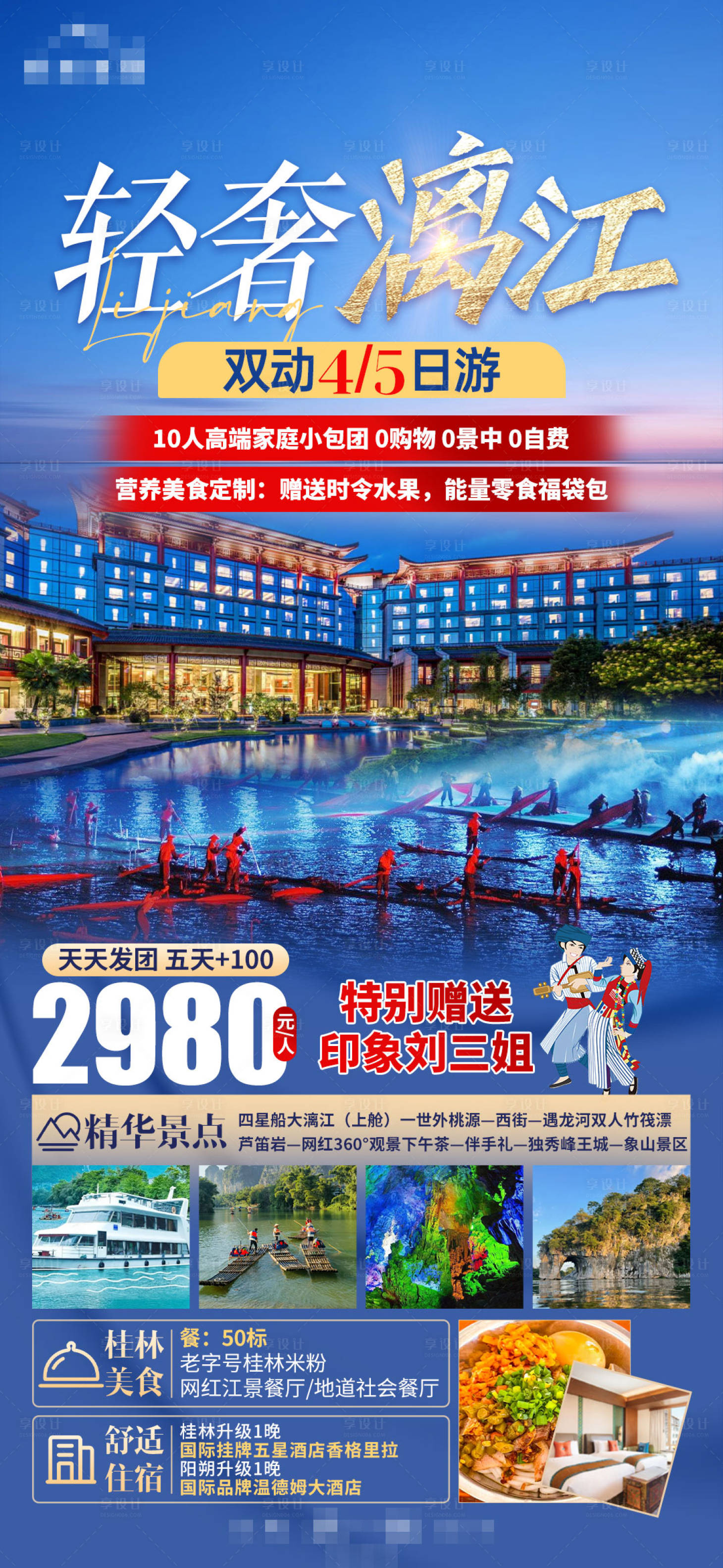 源文件下载【享设计】搜索编号：54450023966637161【轻奢漓江】
