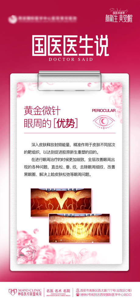 源文件下載【享設(shè)計(jì)】搜索編號(hào)：11970023687793503【醫(yī)美黃金微針眼科科普優(yōu)勢創(chuàng)意極簡海報(bào)】