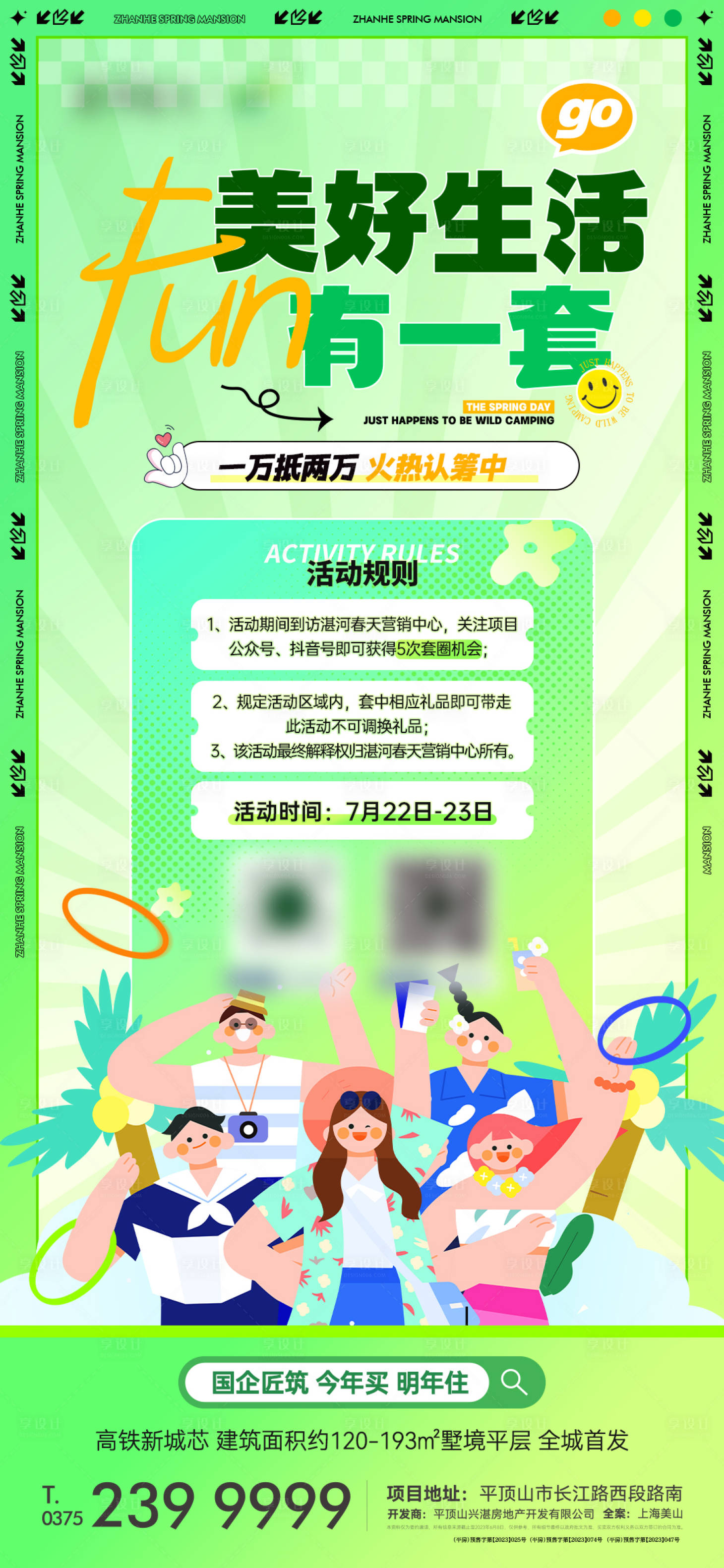 源文件下载【地产套圈活动海报】编号：15480024007947972
