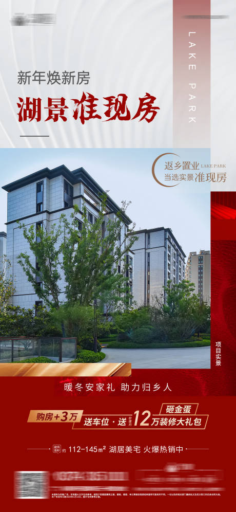 源文件下载【实景准现房海报】编号：34350023878938729