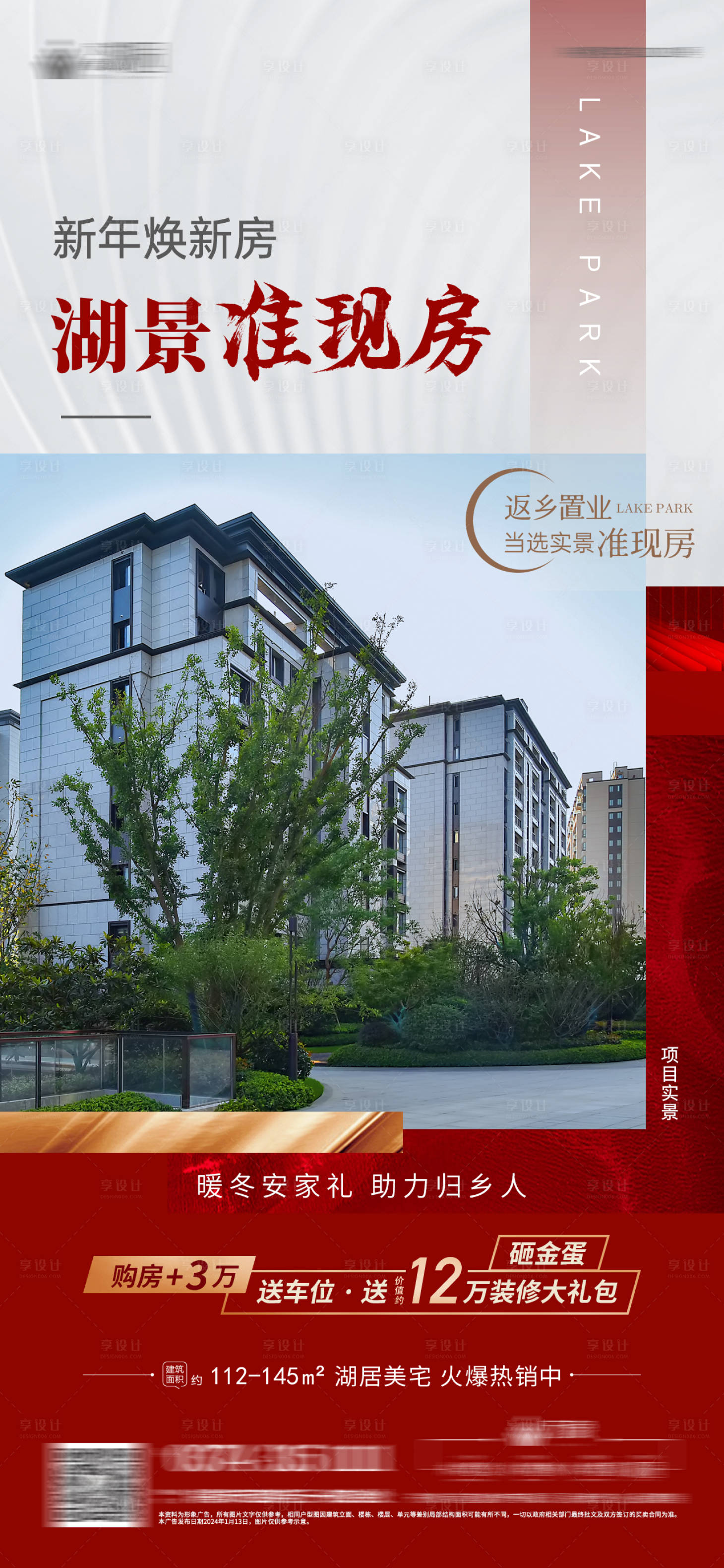 源文件下載【享設計】搜索編號：34350023878938729【實景準現房海報】