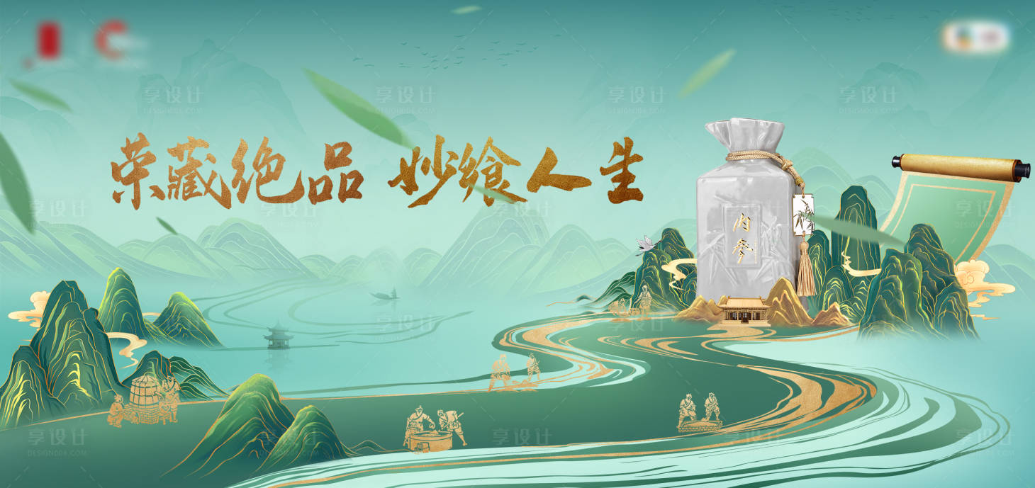 源文件下载【白酒私宴主画面】编号：27710023895076519