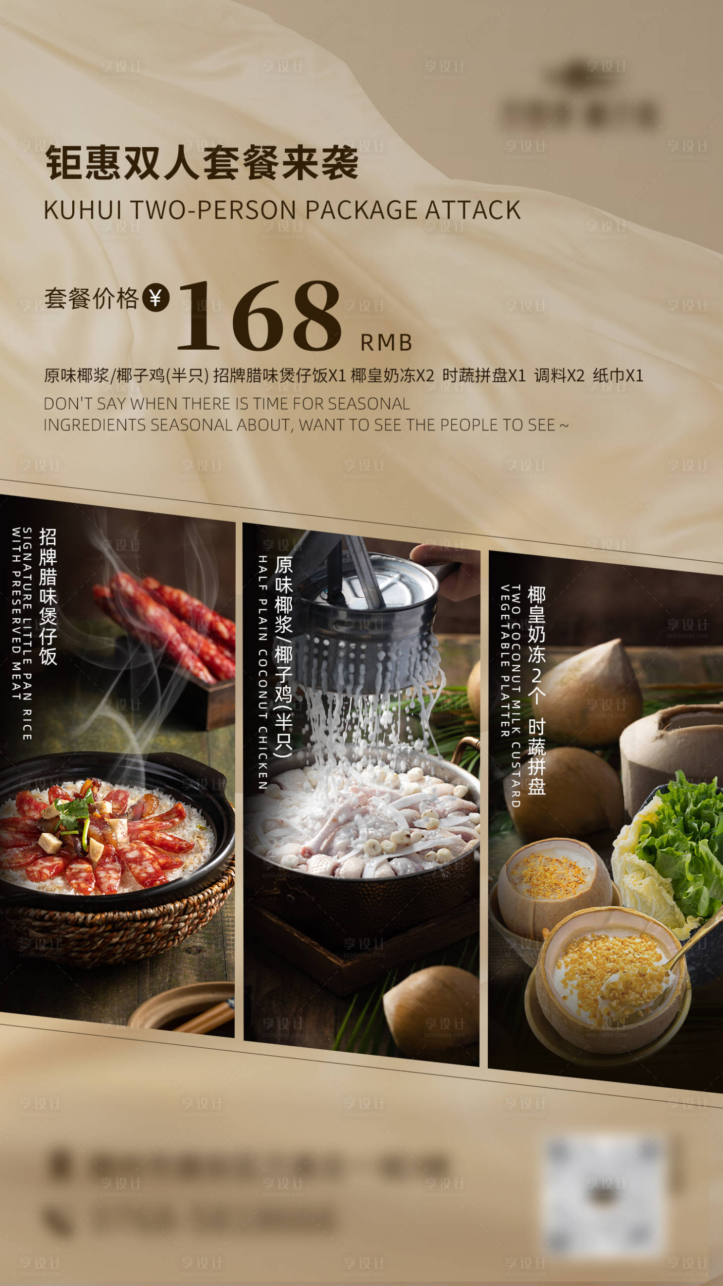 源文件下載【享設計】搜索編號：29180023814546942【餐飲鉅惠套餐促銷海報】