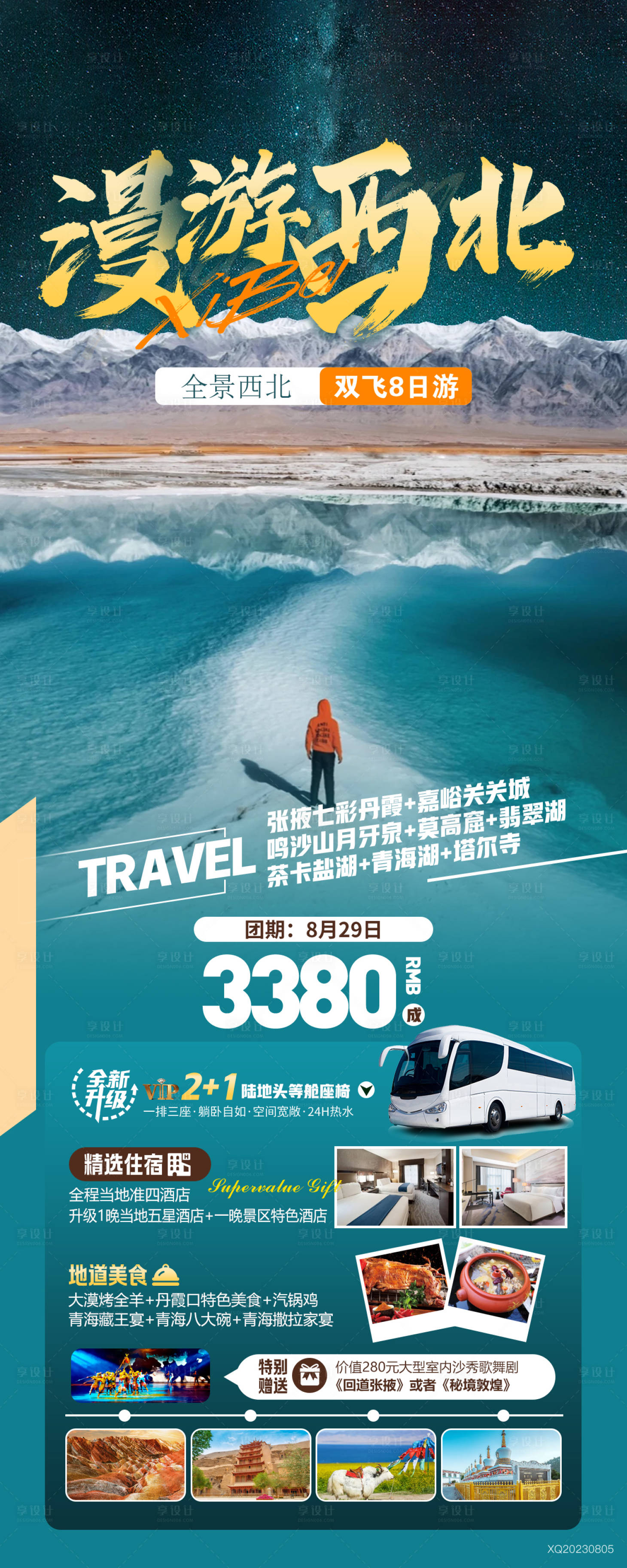 源文件下載【享設計】搜索編號：64750023738225996【西北】