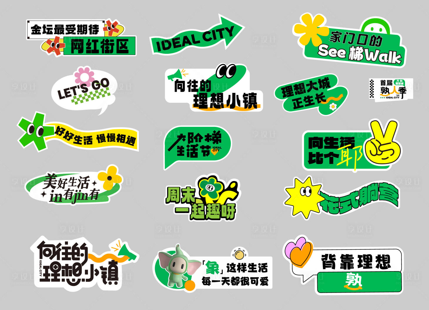 源文件下載【享設計】搜索編號：82800024038414801【異形牌裝飾】